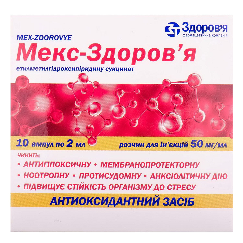 Мекс-Здоров'я розчин для ін'єкцій 50 мг/мл в ампулах по 2 мл №10
